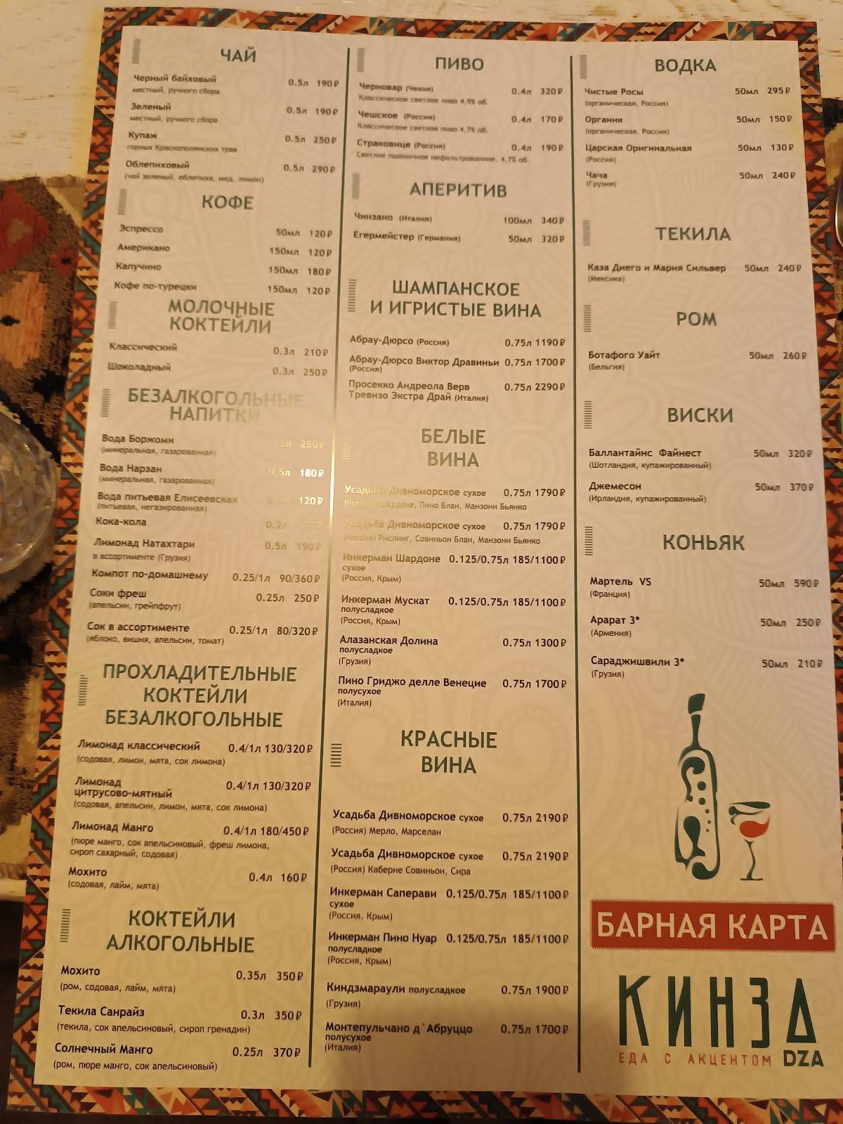 Кинза-Дза меню