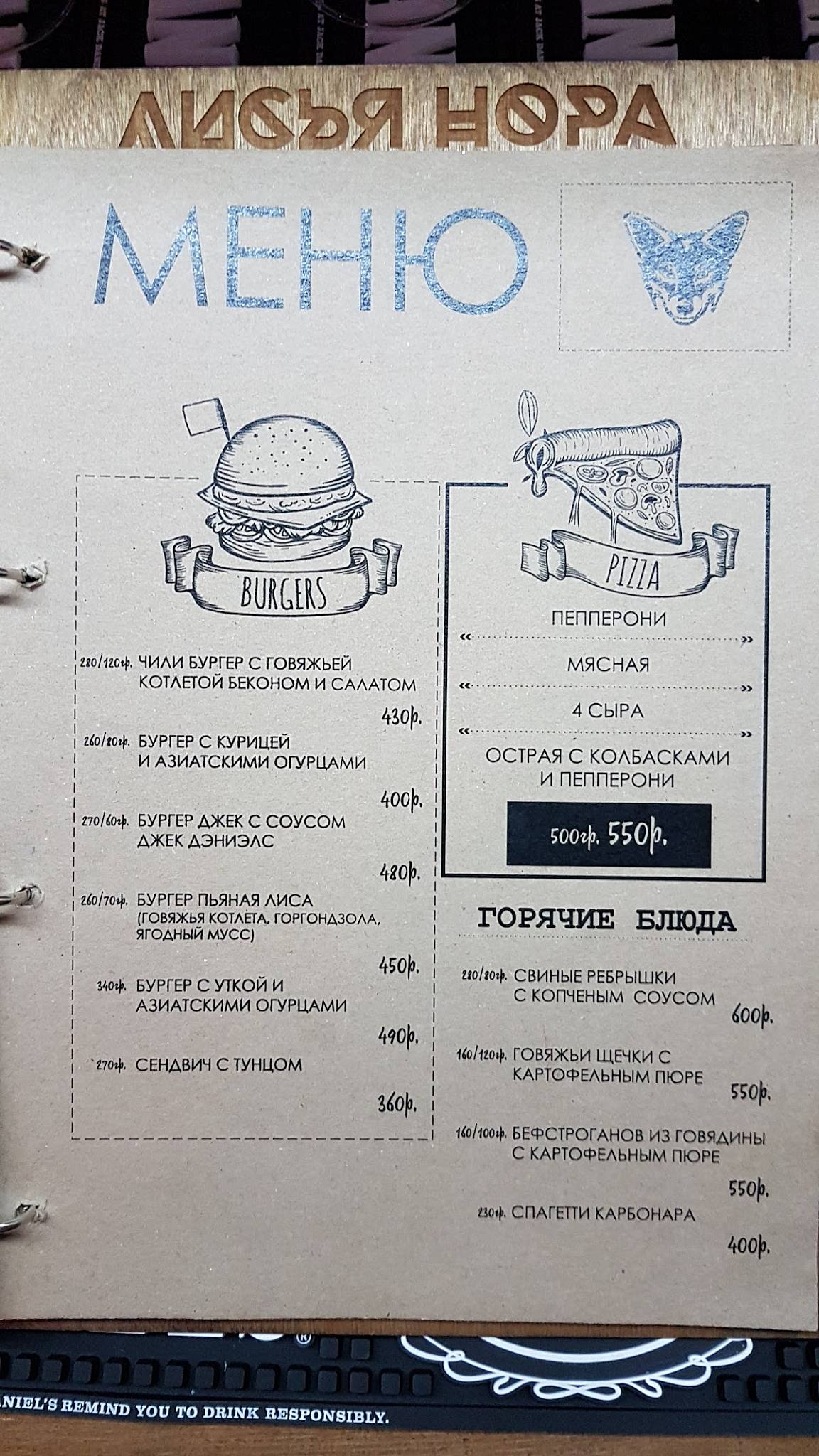 Лисья Нора меню