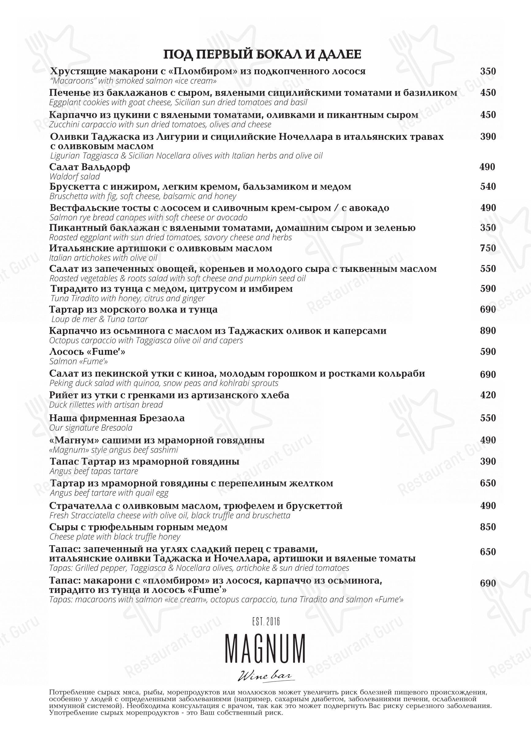 Меню Magnum Wine Bar - блюда и напитки