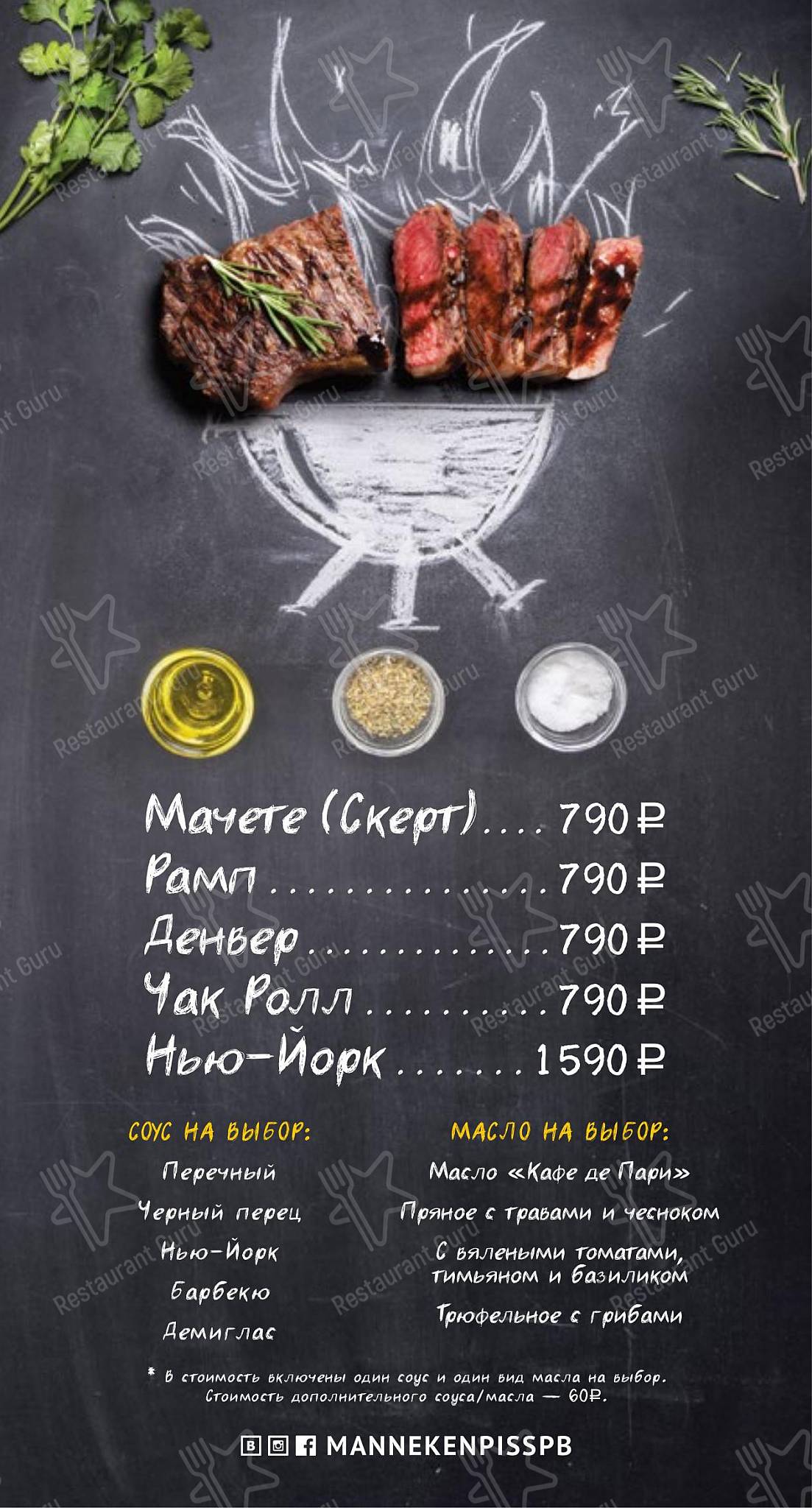 Меню паба и бара Manneken Pis - Catering Menu