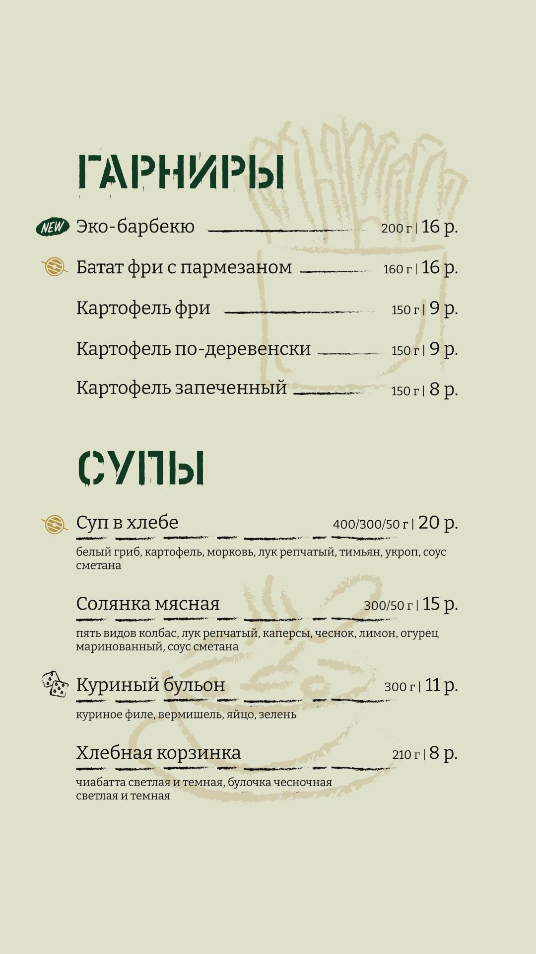 Паб "Территория" меню
