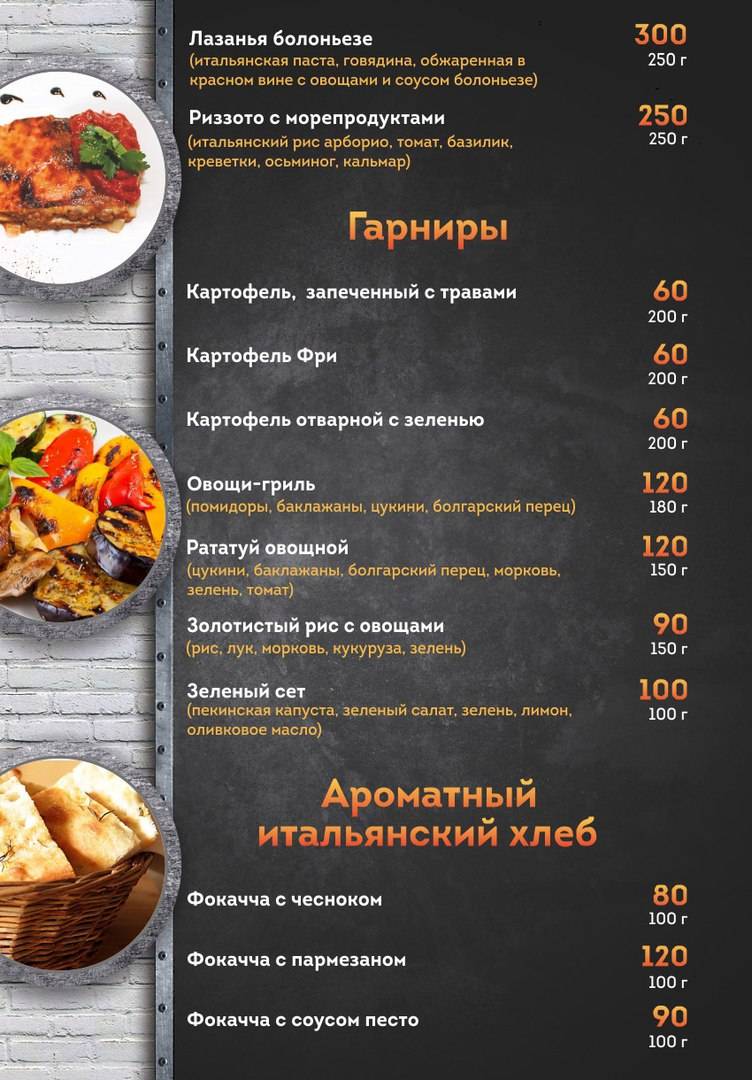 Первый металлист меню