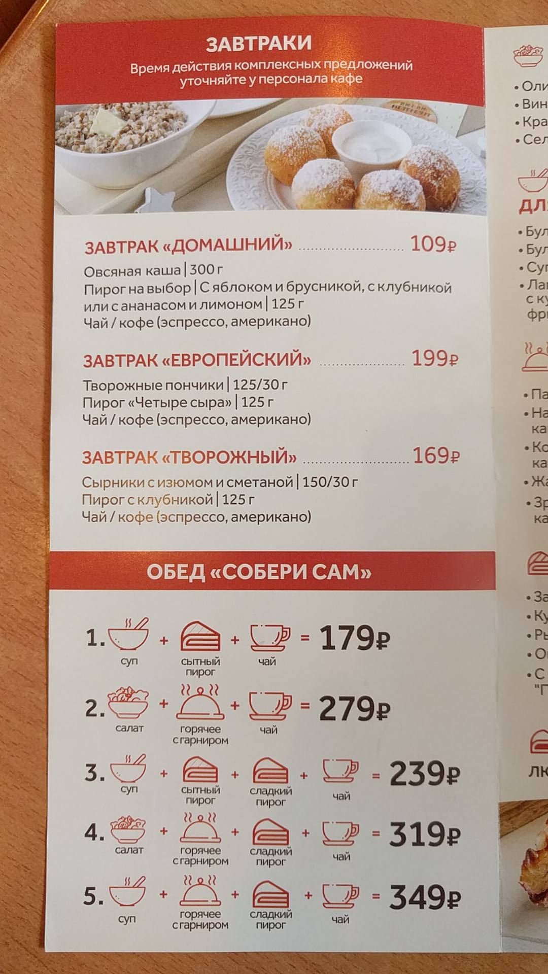 Пироговый дворик меню