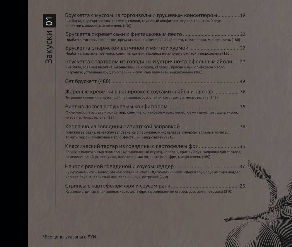 Стелла меню