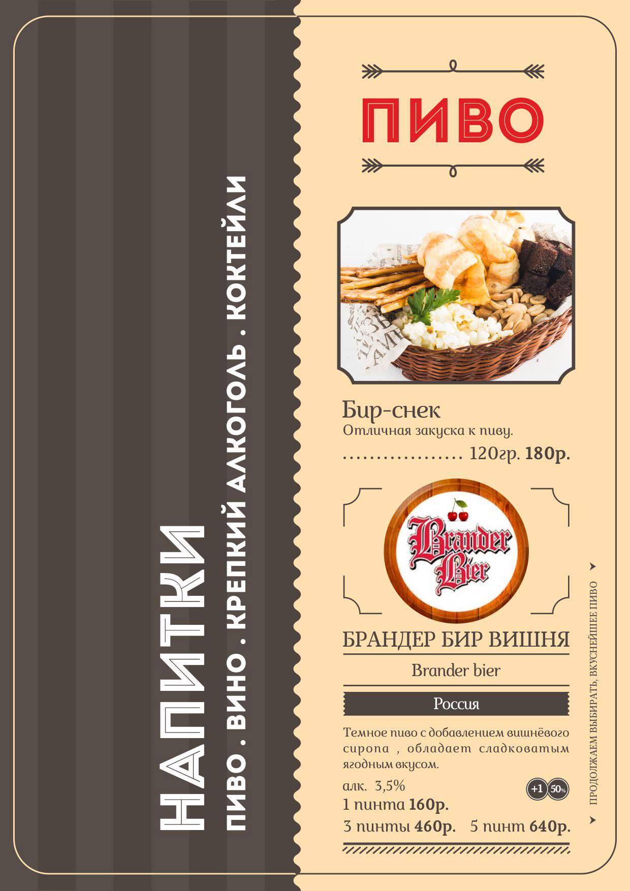 The Pub Magnitogorsk меню