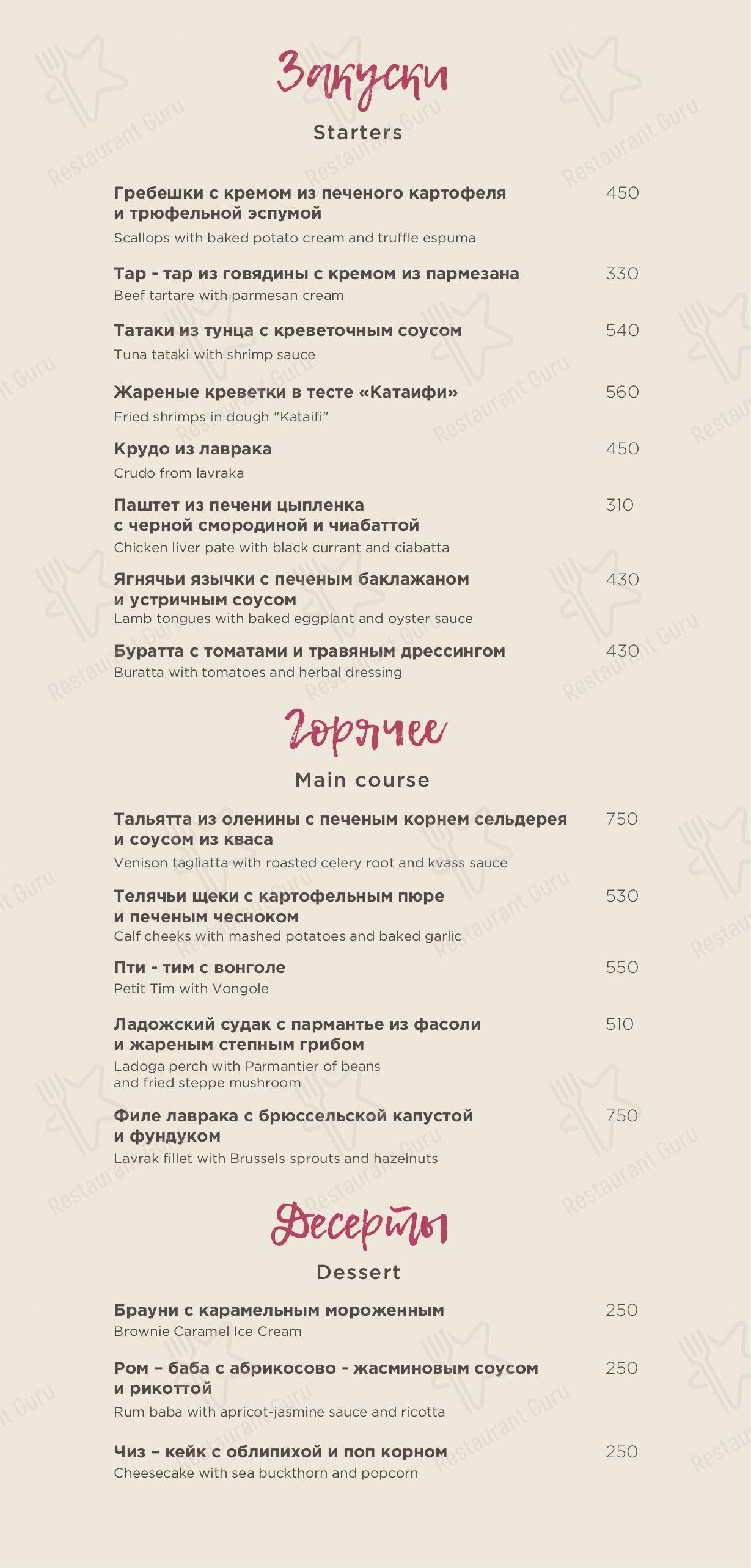 Меню Вайн стори - блюда и напитки