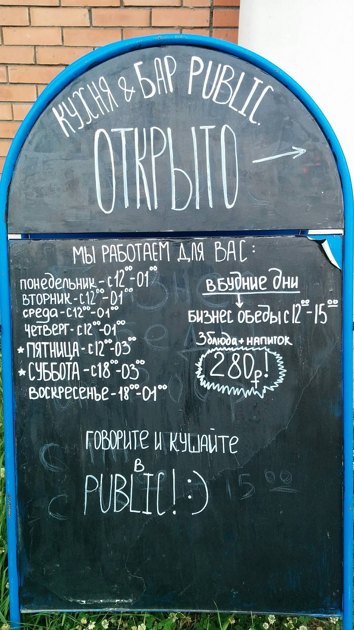 Public. меню