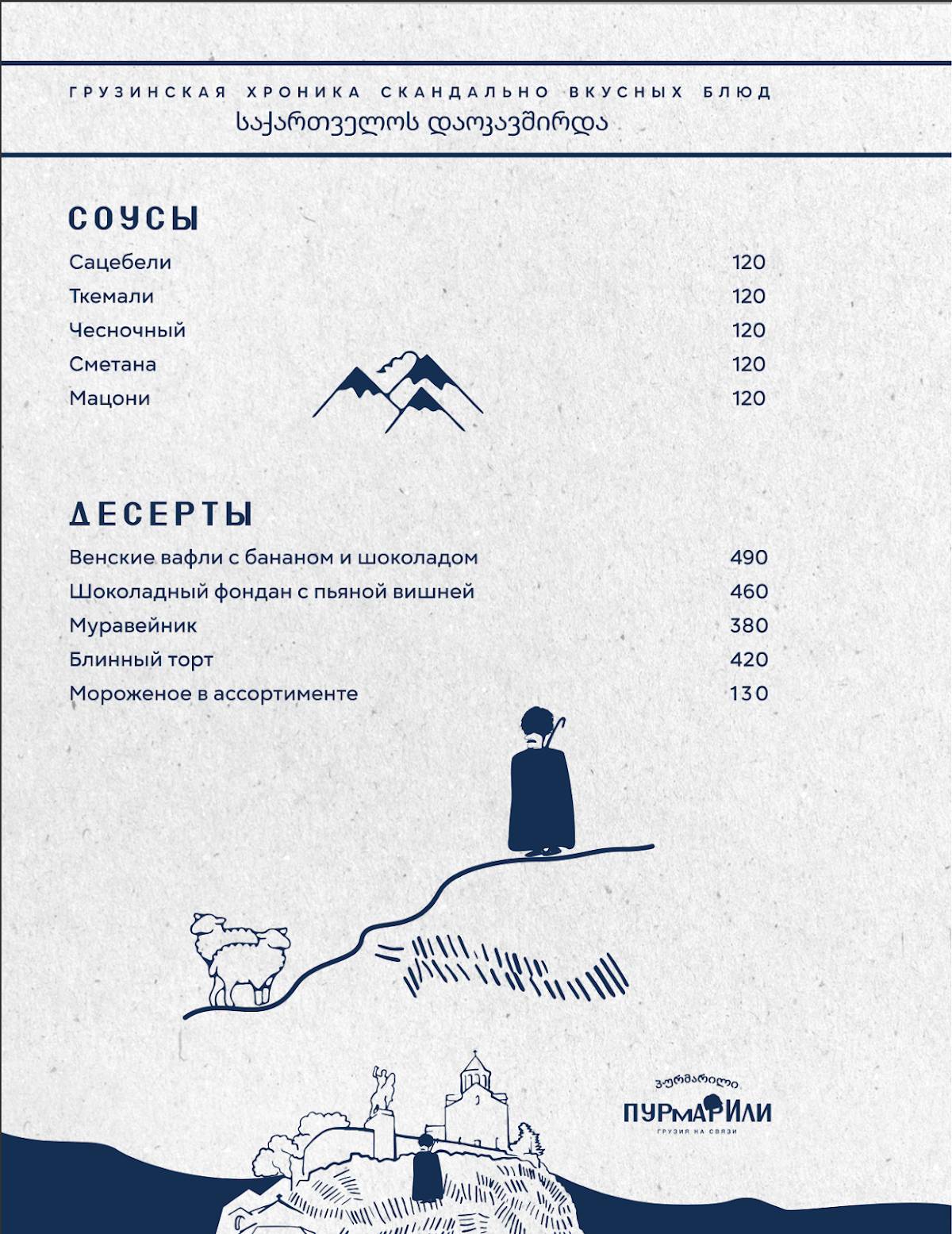 Пурмарили меню