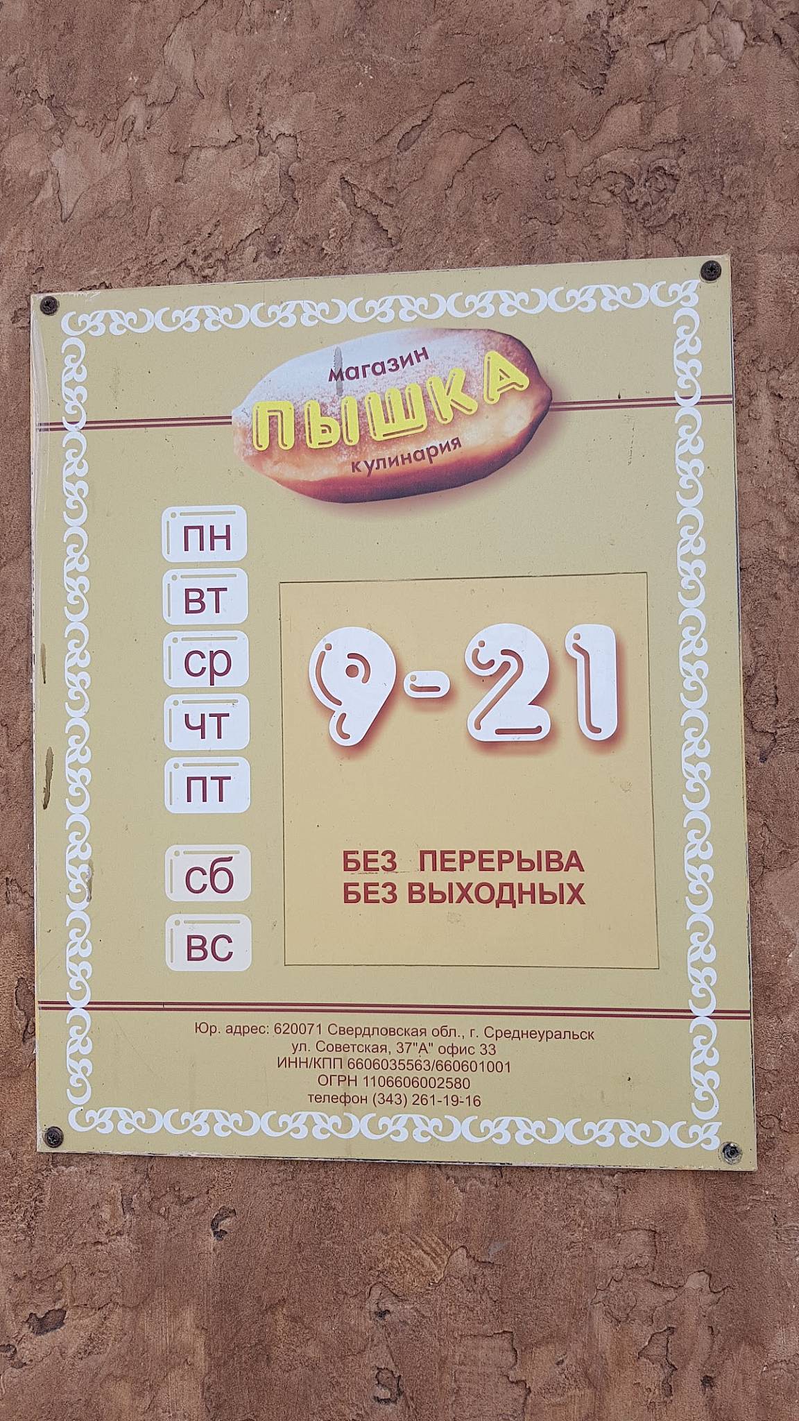 Пышка меню