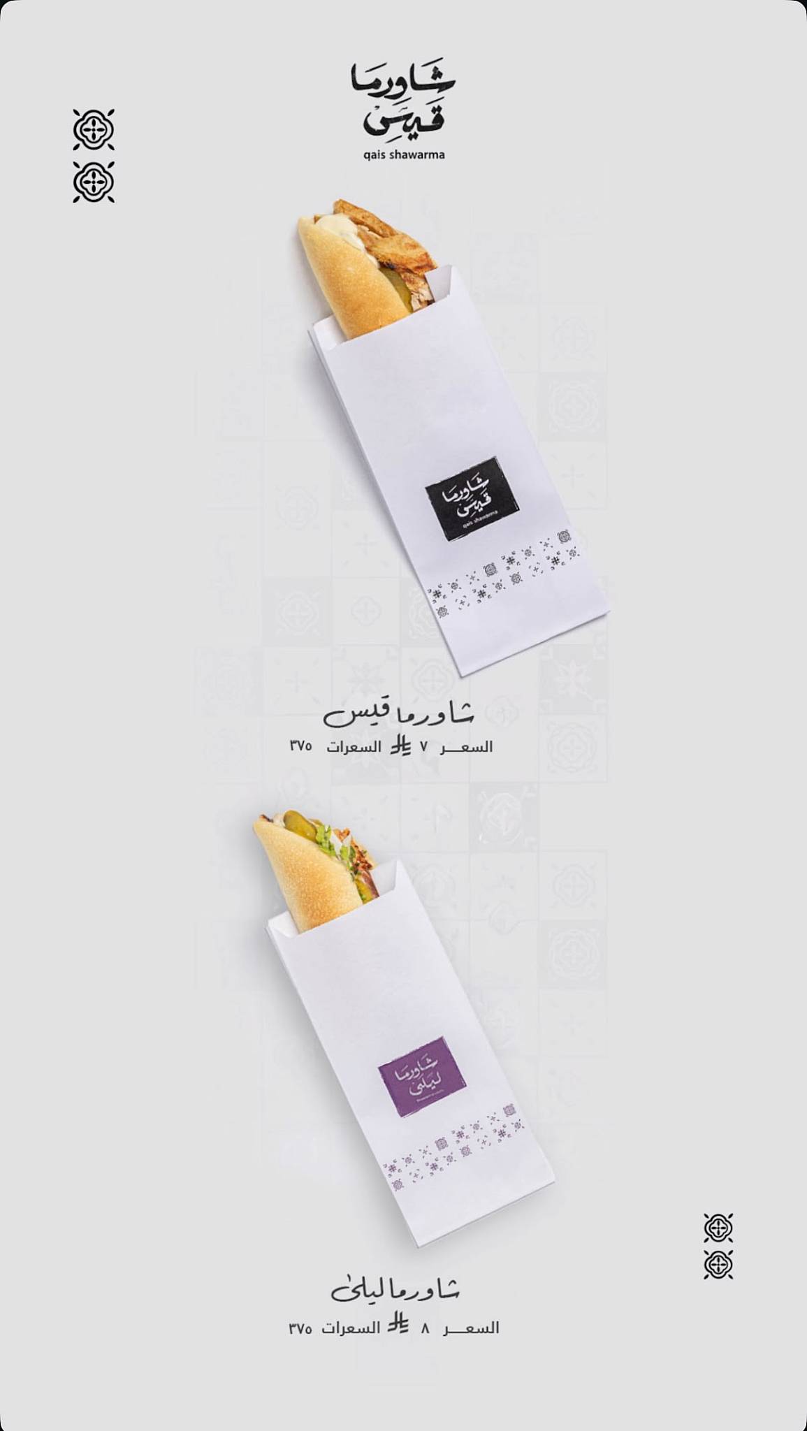 Qais shawarma меню