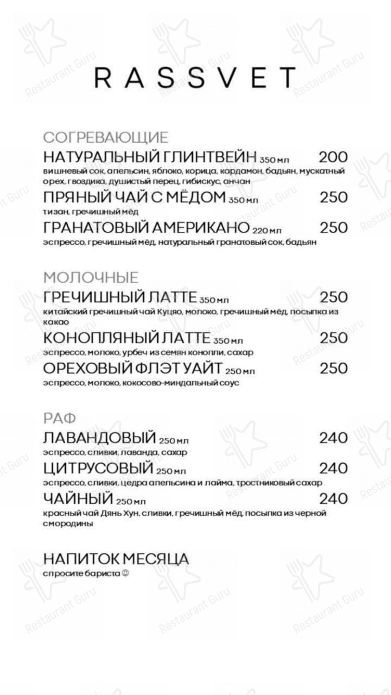 Меню для посетителей ресторана Рассвет