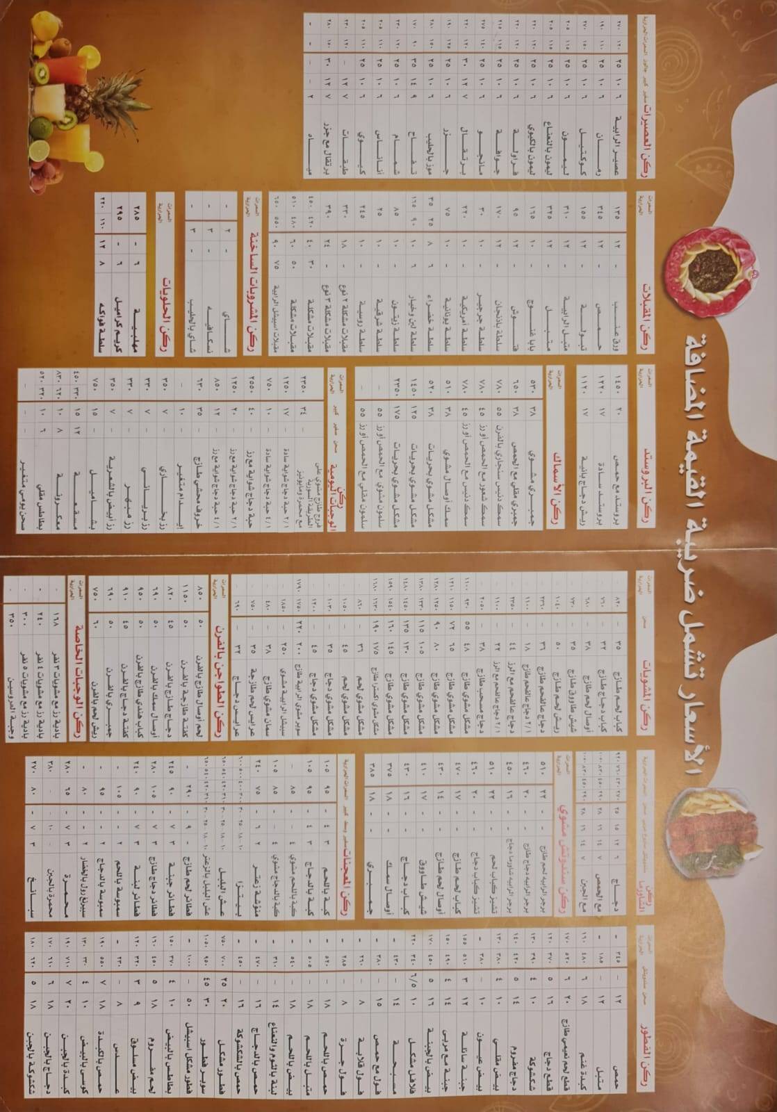 Rabieh Restaurant меню