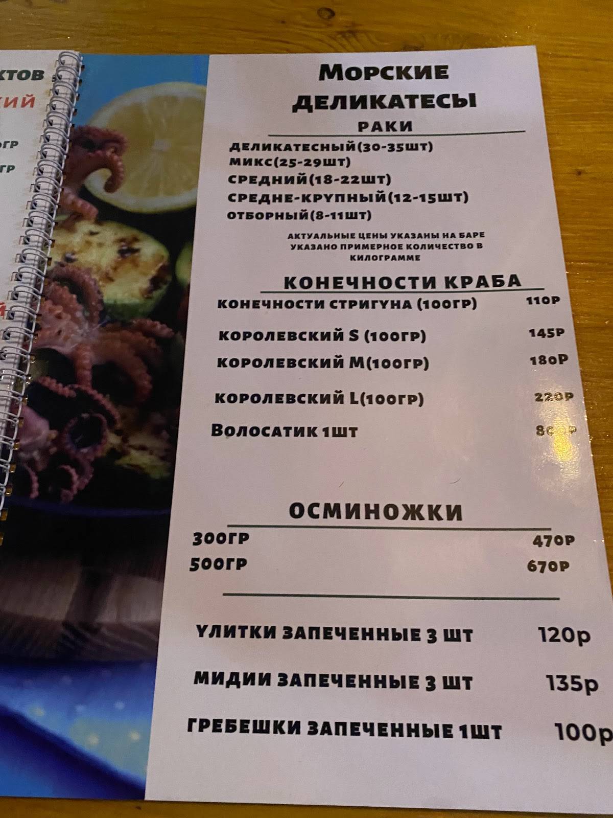 Раковарня John Silver меню
