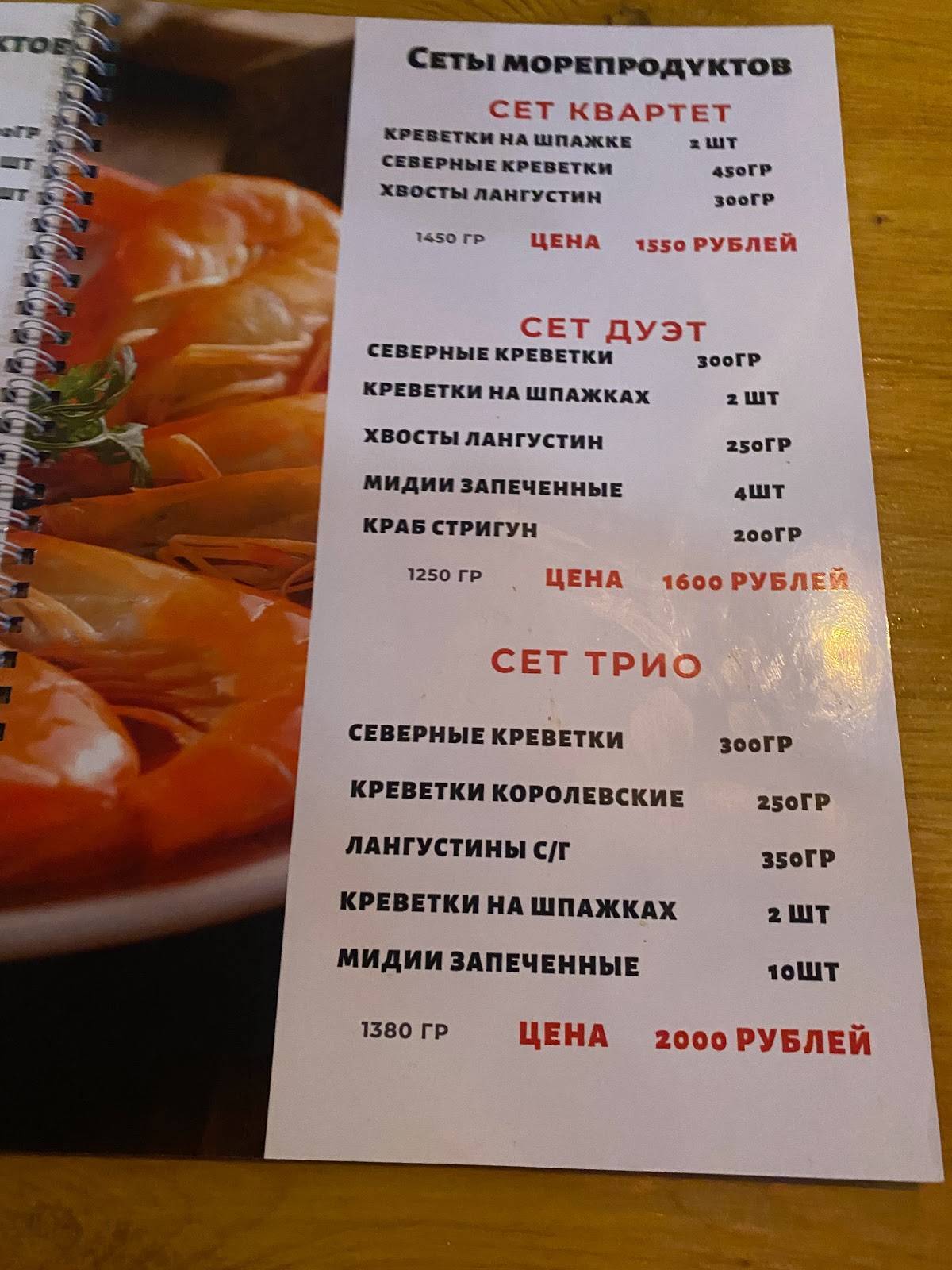 Раковарня John Silver меню