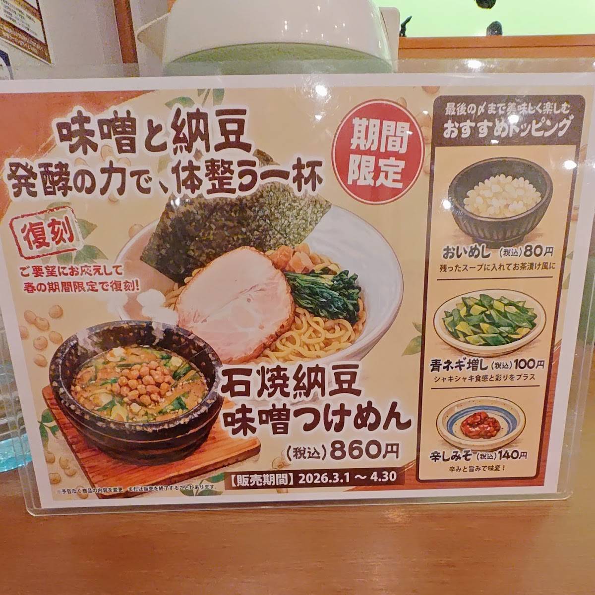Ramen Hachibee меню