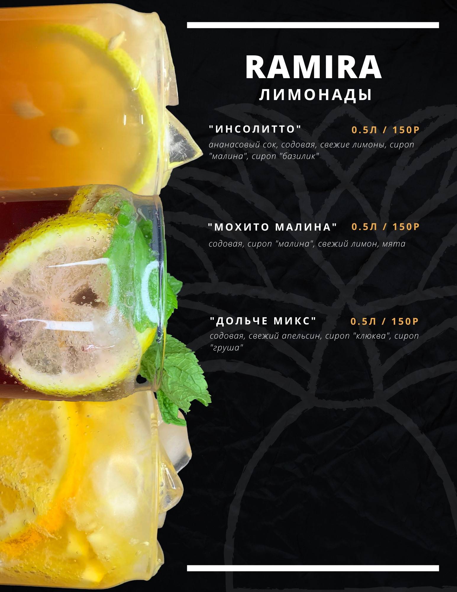 Ramira corp меню