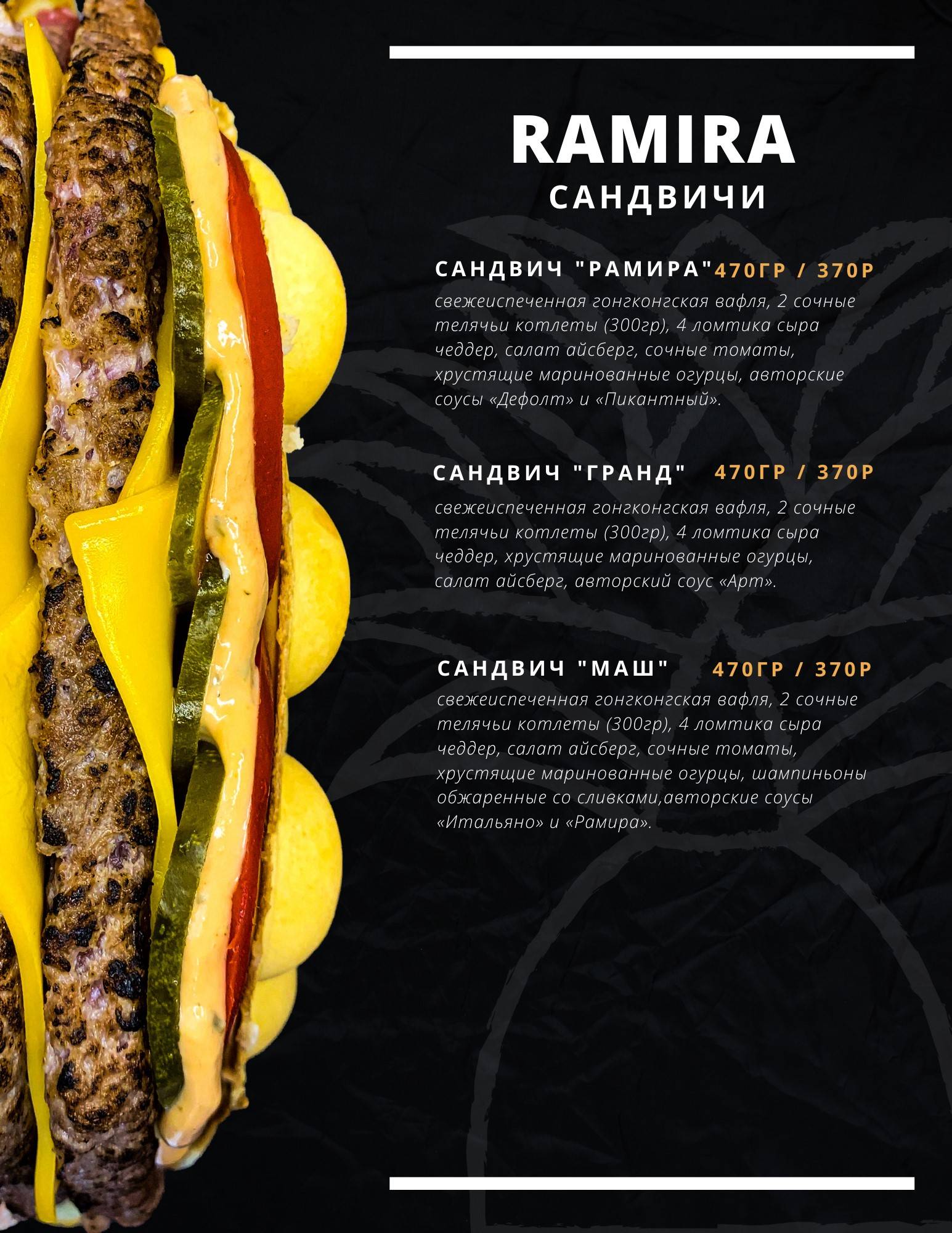 Ramira corp меню