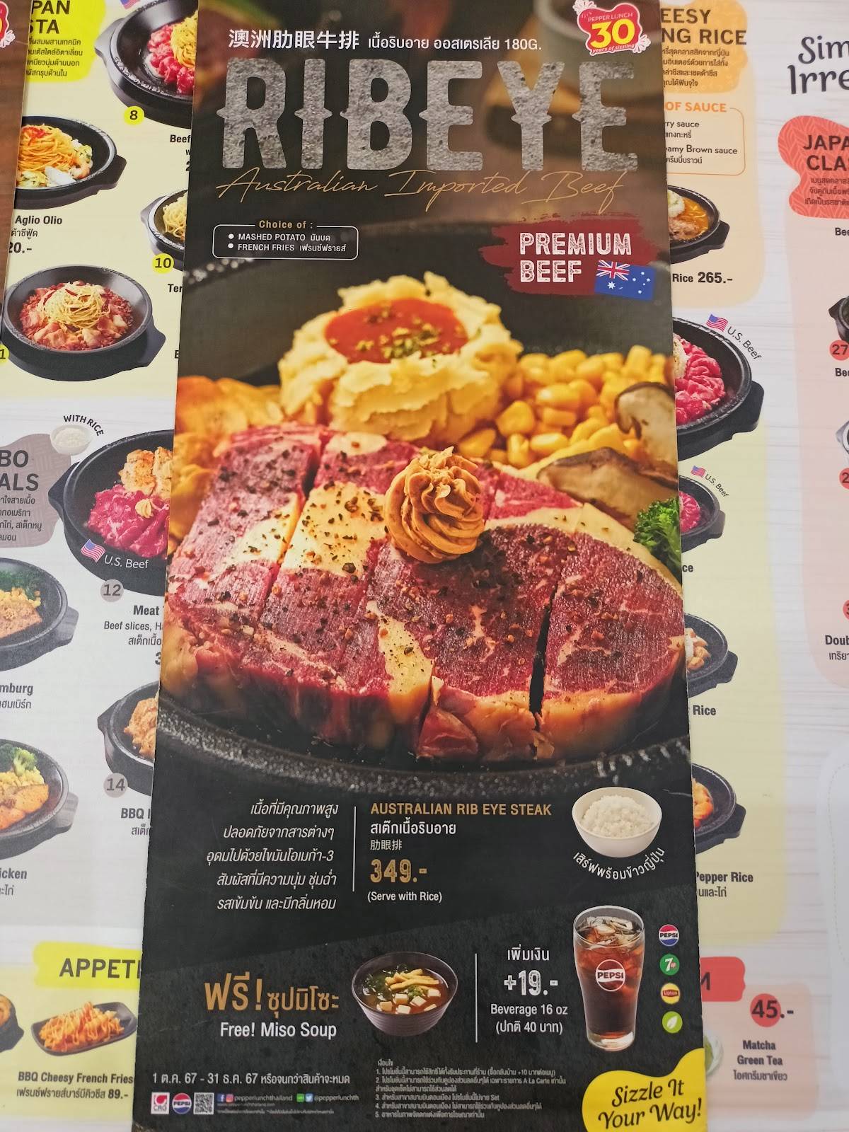 Pepper Lunch меню