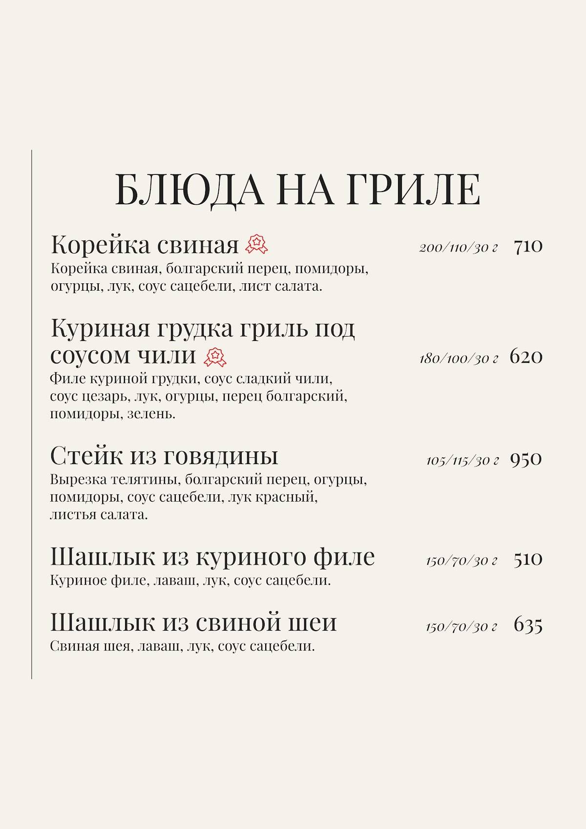 Рахат меню