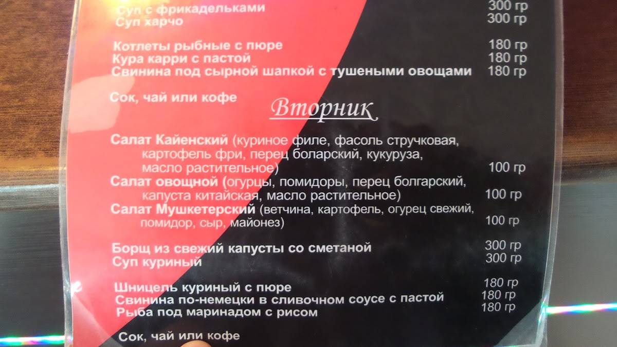 Райский сад меню