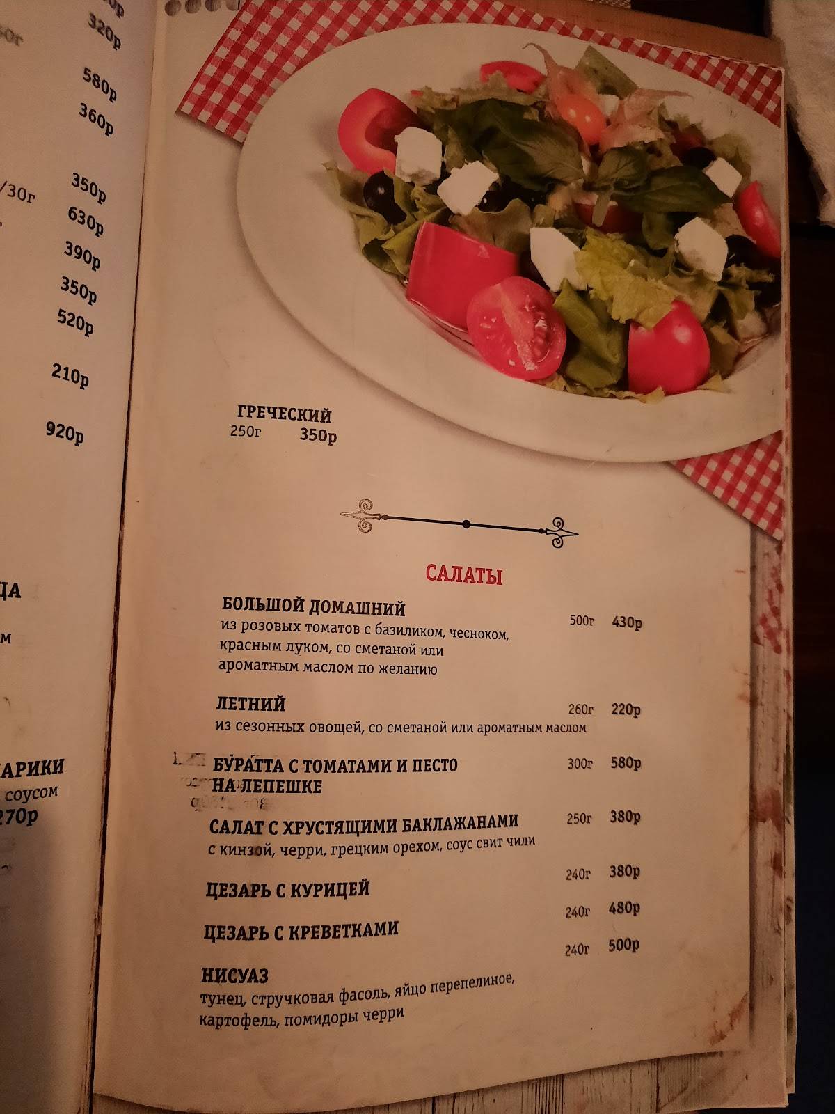 Райский уголок меню