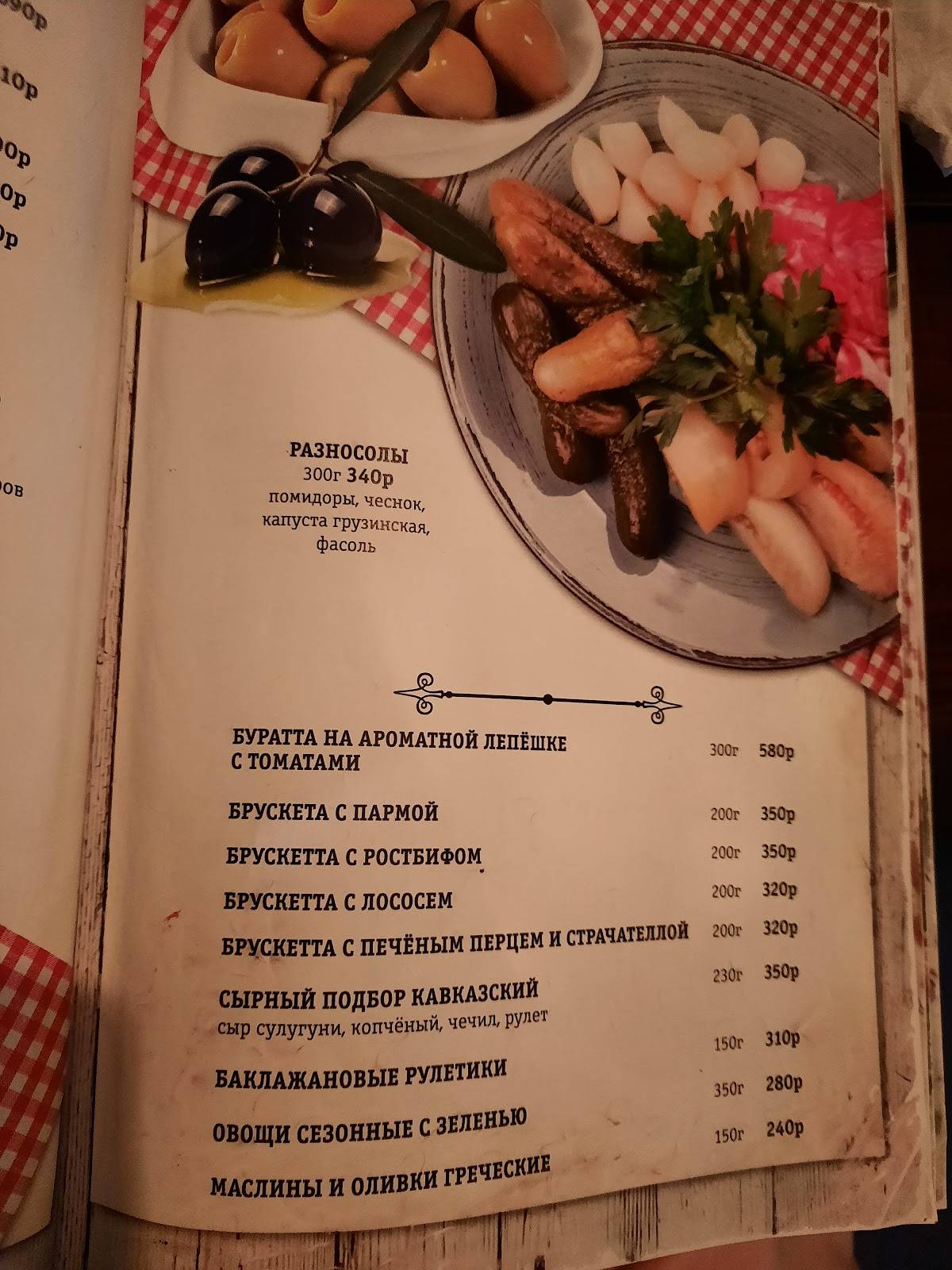 Райский уголок меню