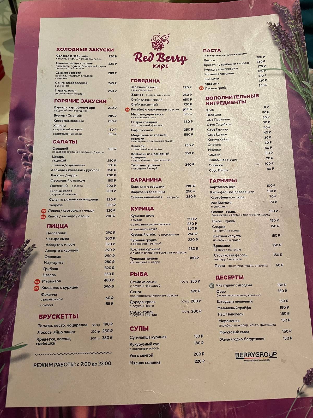 RedBerry меню