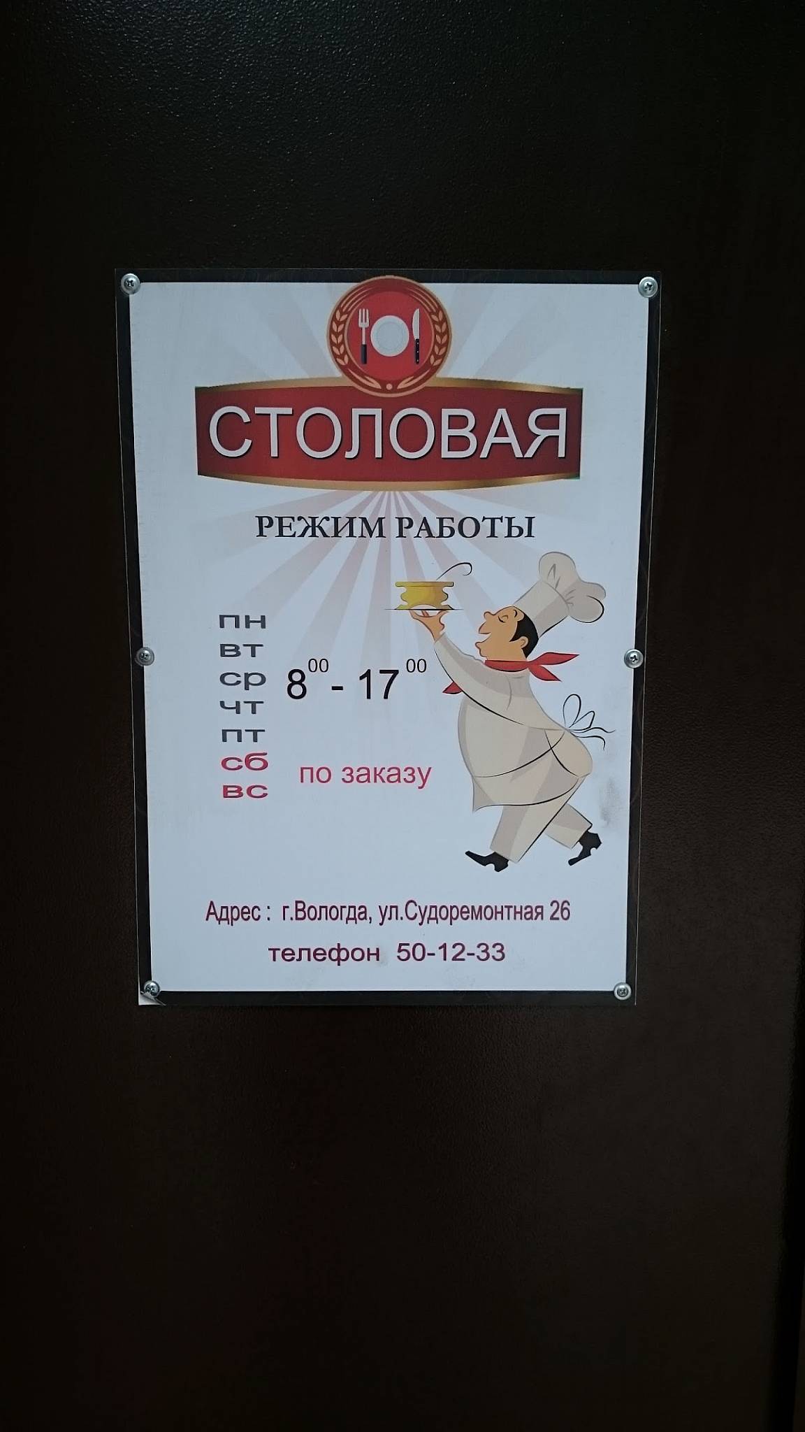 Столовая меню