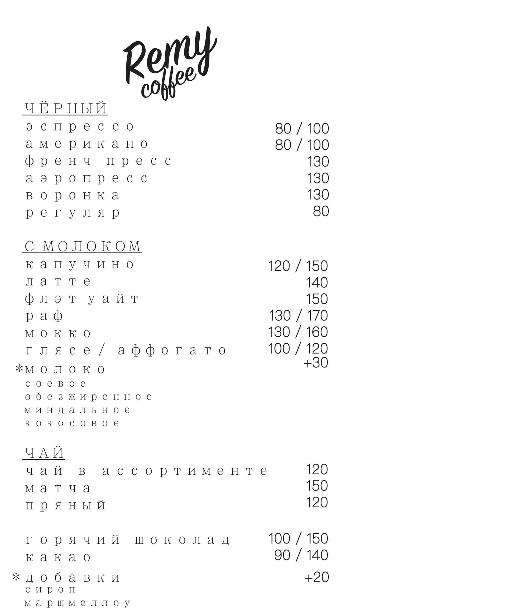 Remy coffee меню