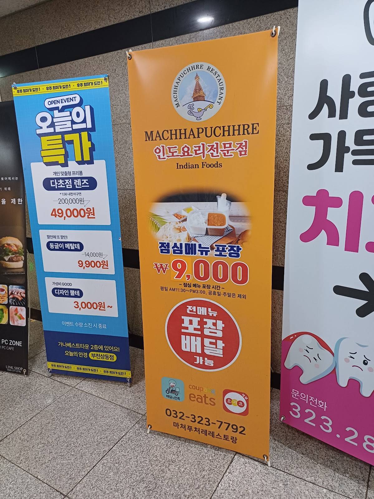 마차푸처레 меню