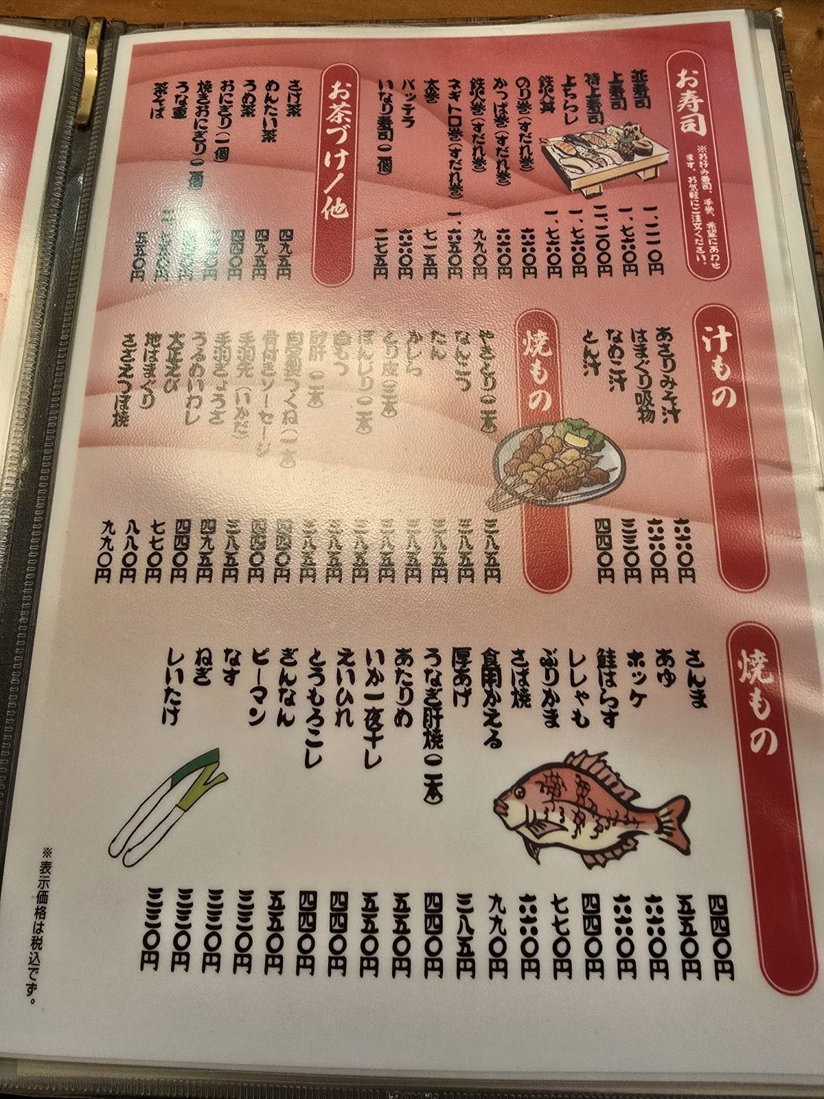 入船 меню