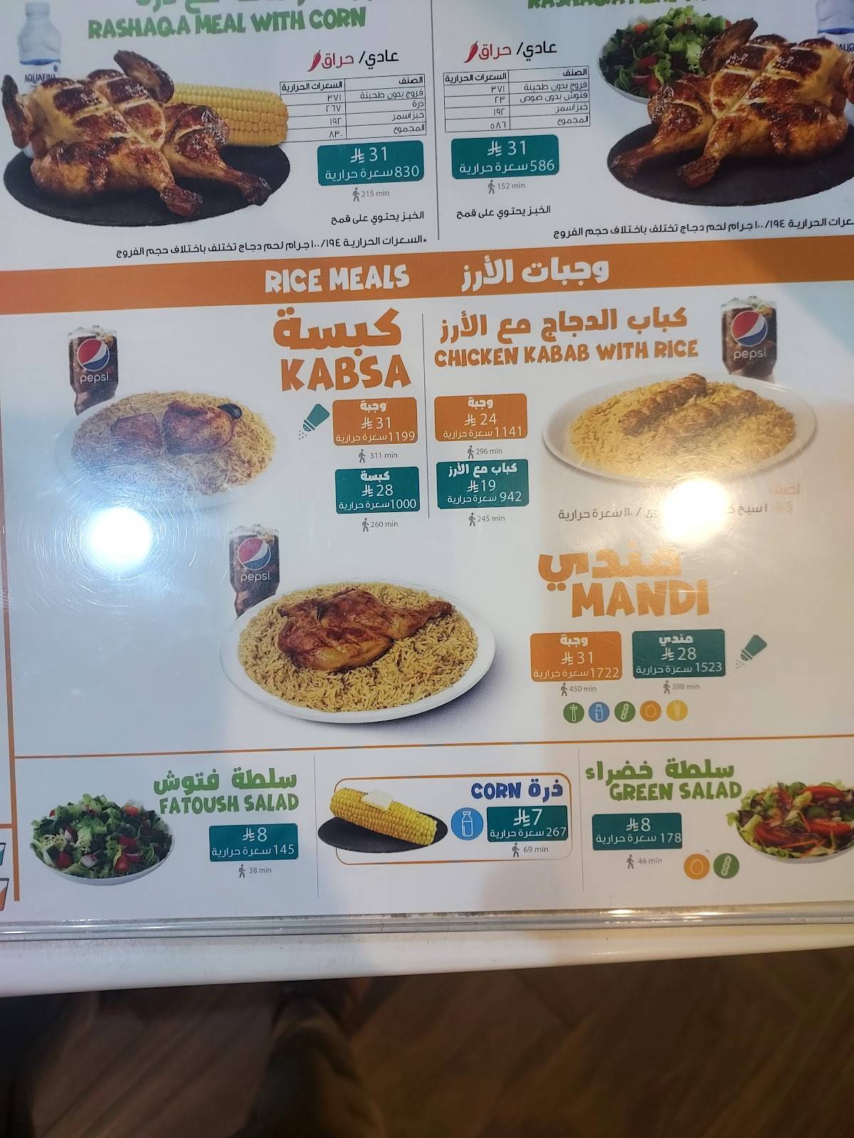 Al Tazaj меню