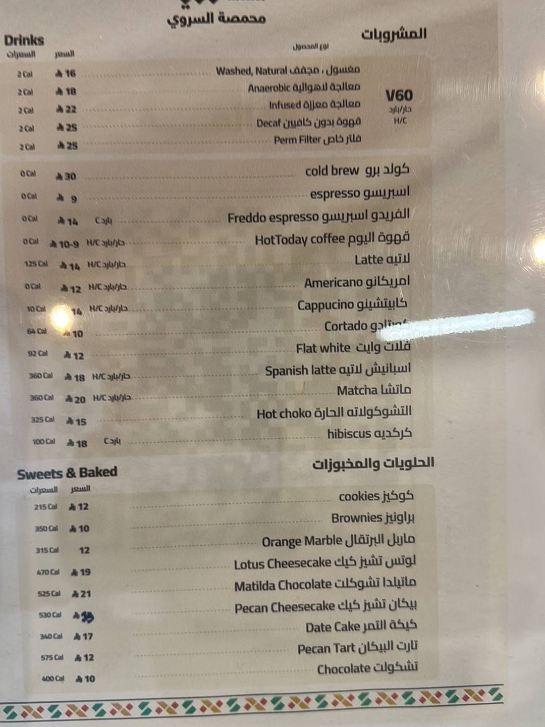 Alsarawe Roastery меню