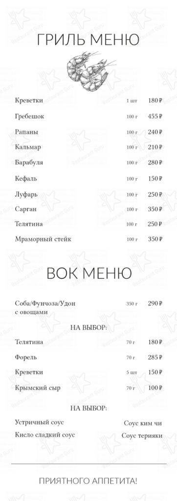 Меню для посетителей ресторана Алтея
