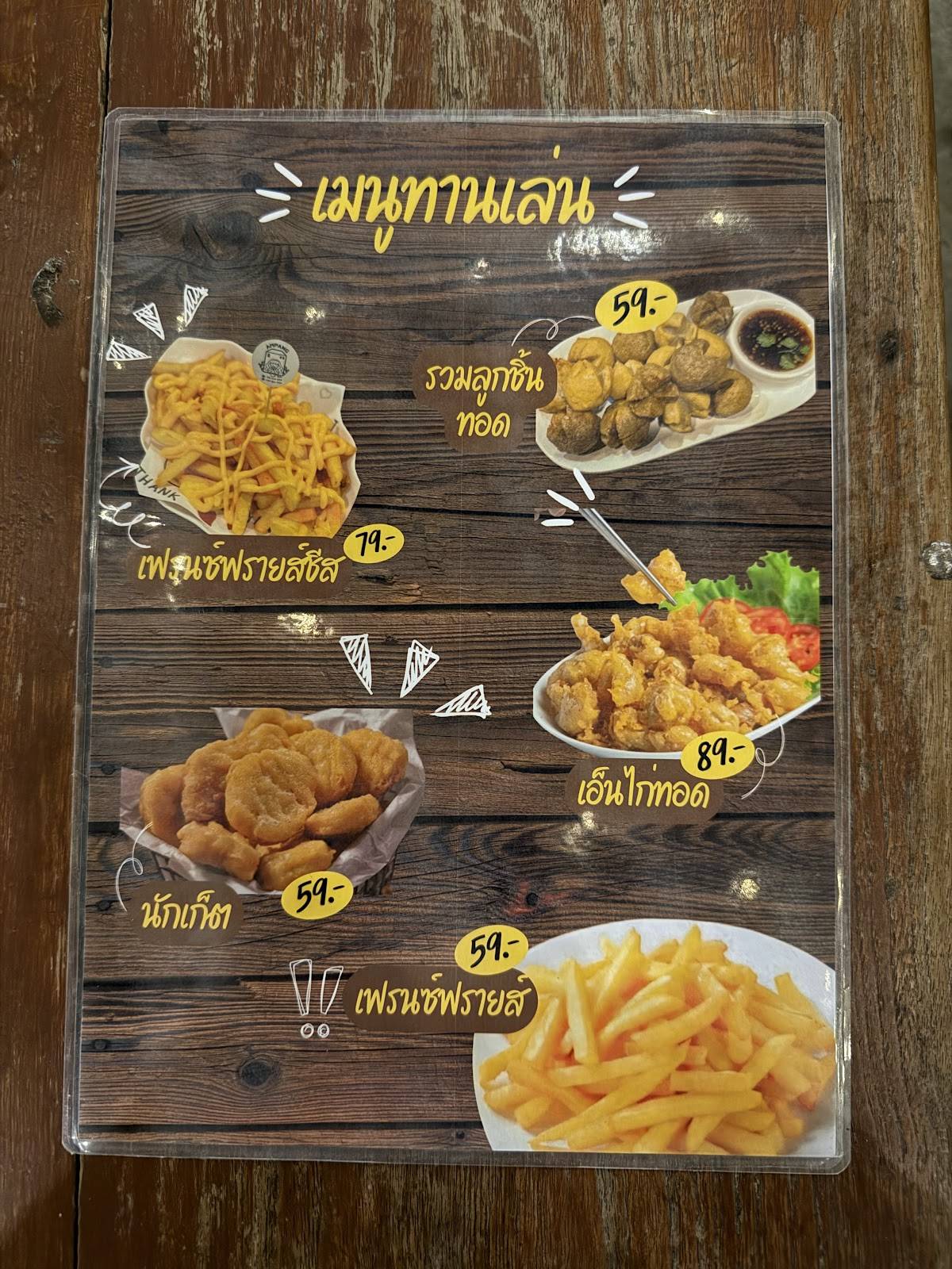 Ampang อัมปัง แจ่วฮ้อน меню