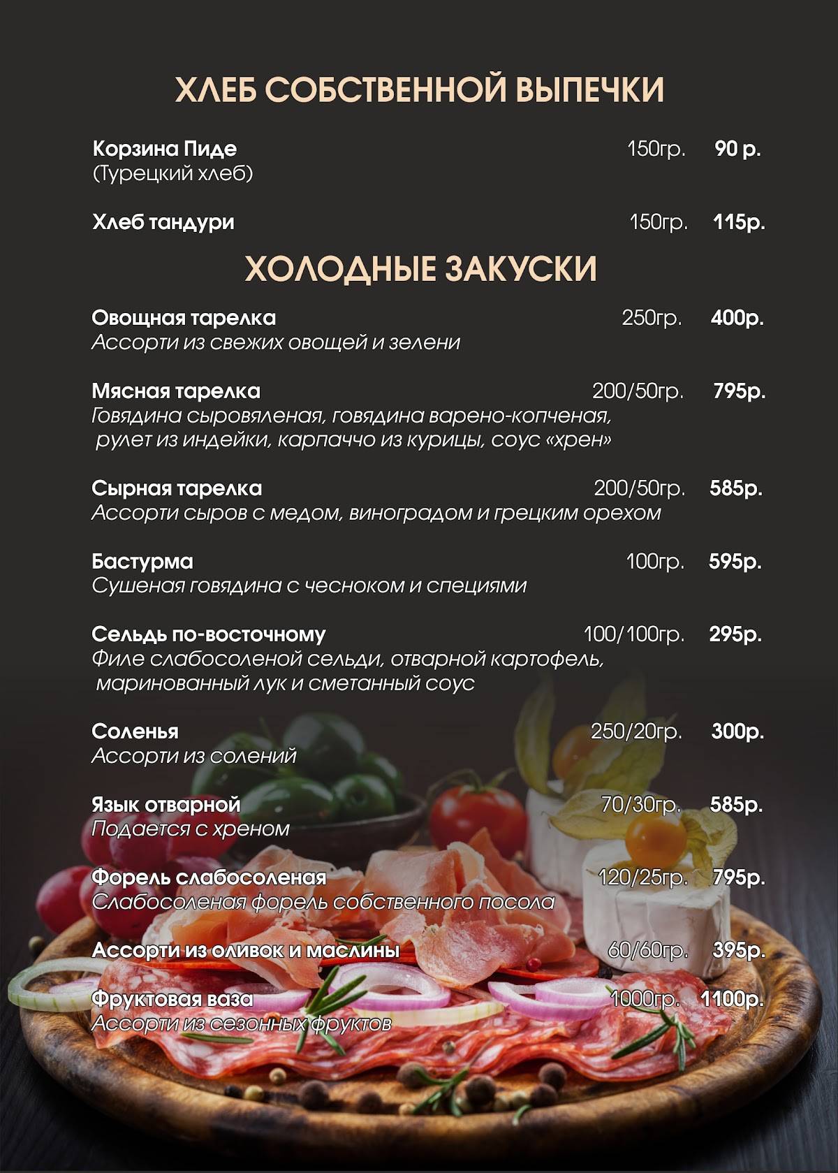 Анталия меню
