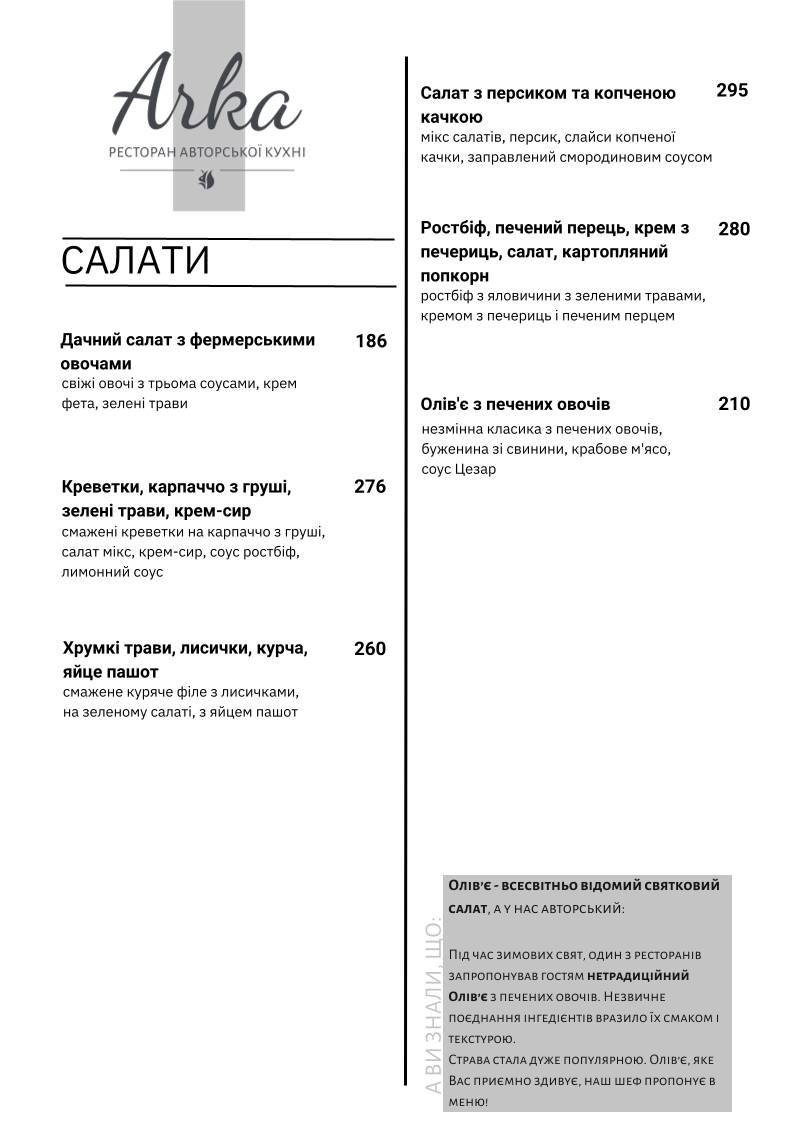 Арка меню