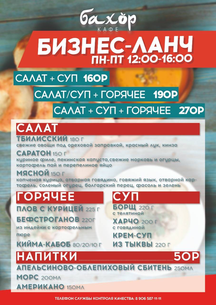 Бахор меню