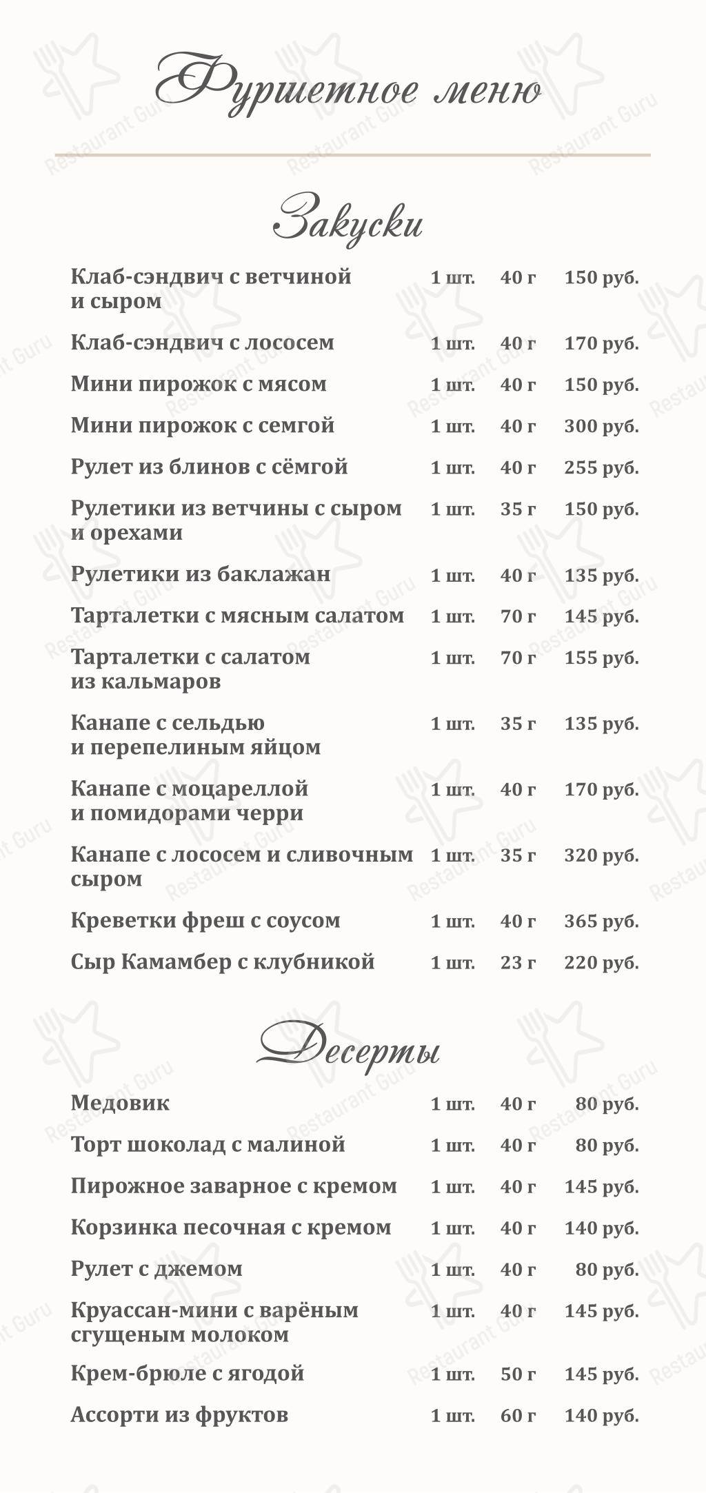 Меню ресторана Ресторан Барнаул - Takeaway Menu