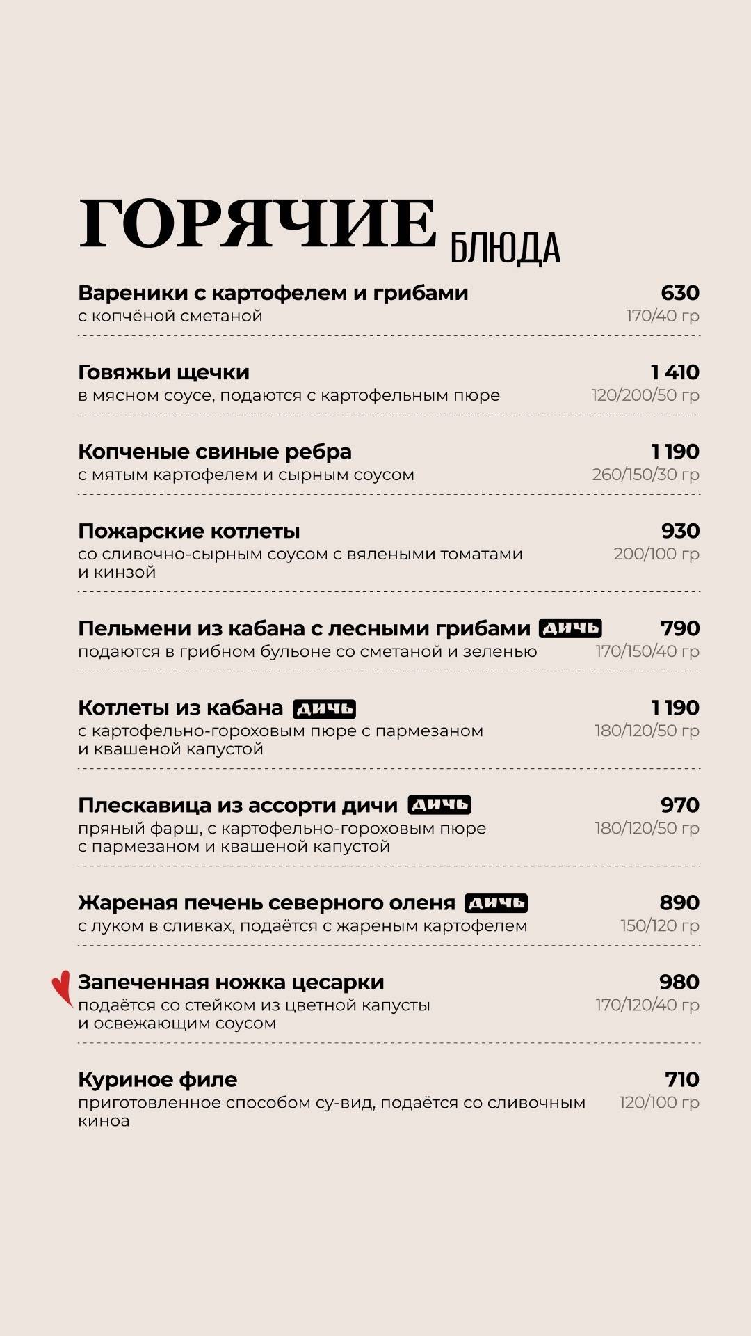 Берендей меню