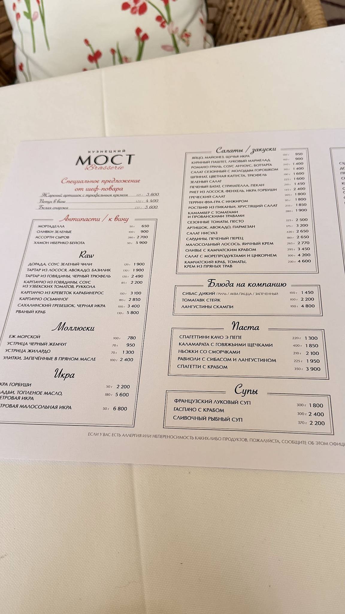 Brasserie Кузнецкий Мост меню