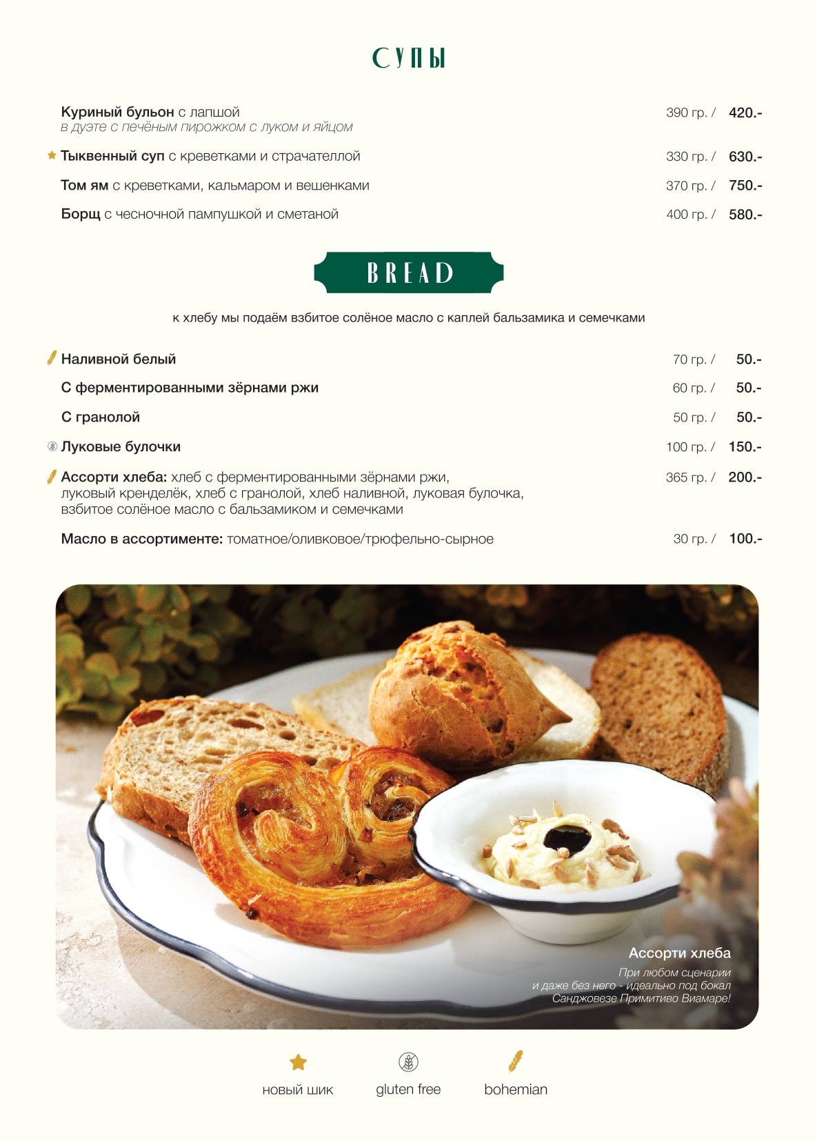 Breadway меню