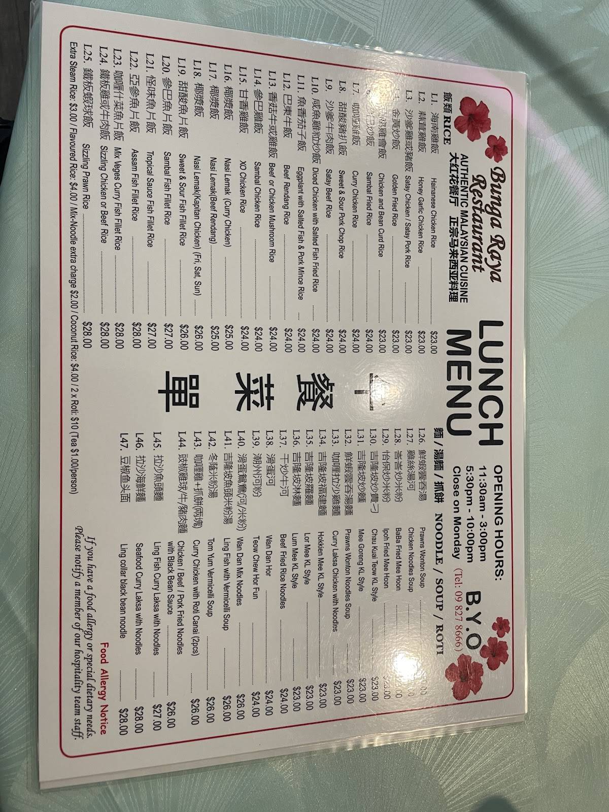 Bunga Raya Restaurant меню