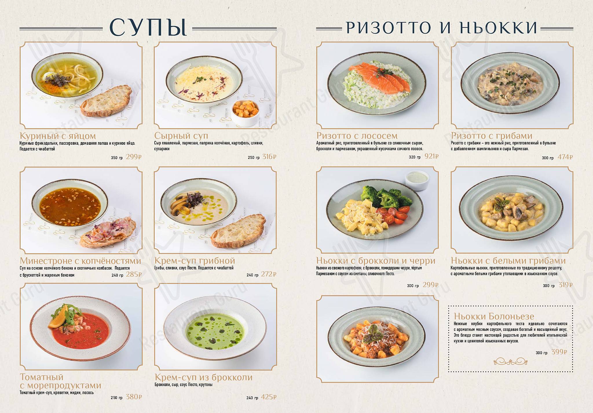 Меню для посетителей ресторана Buonovita