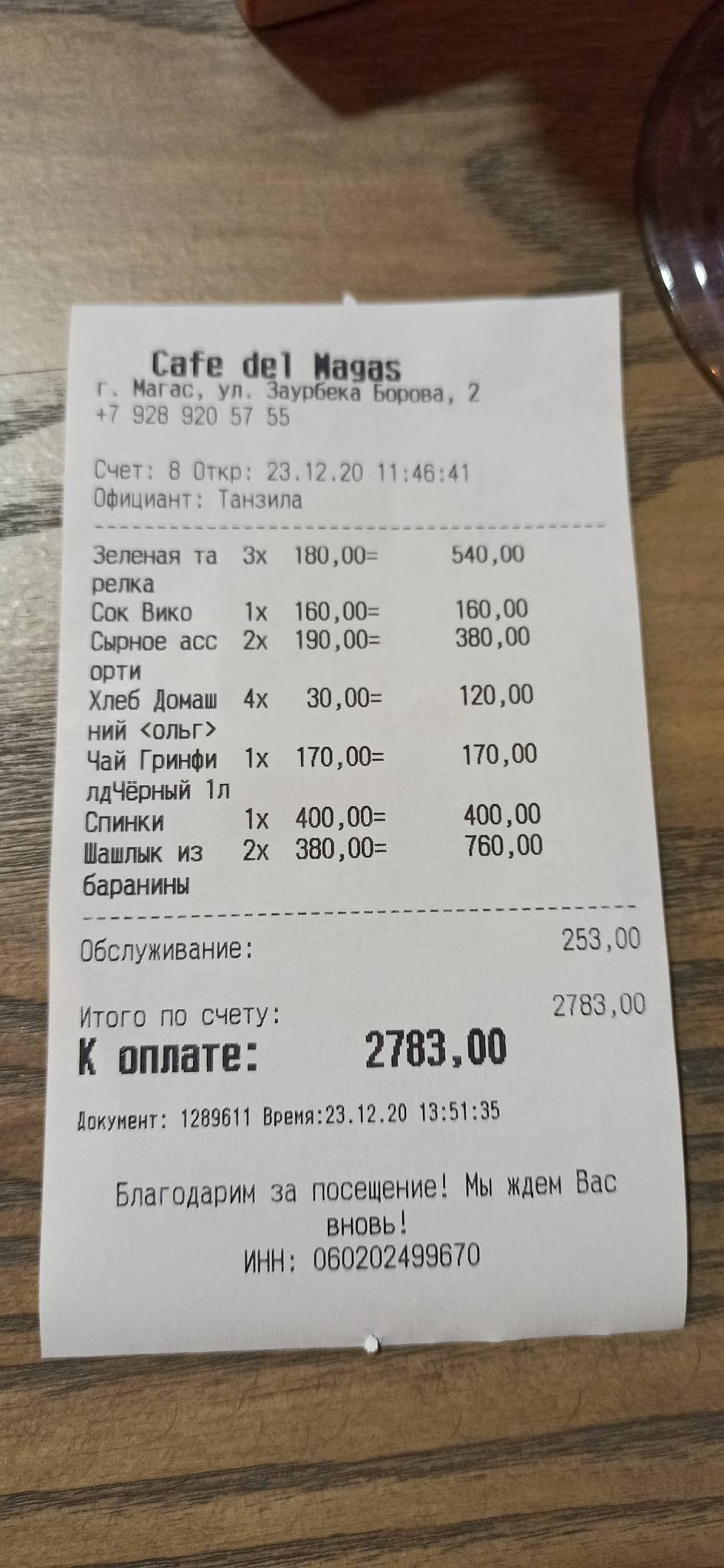 Del Magas меню