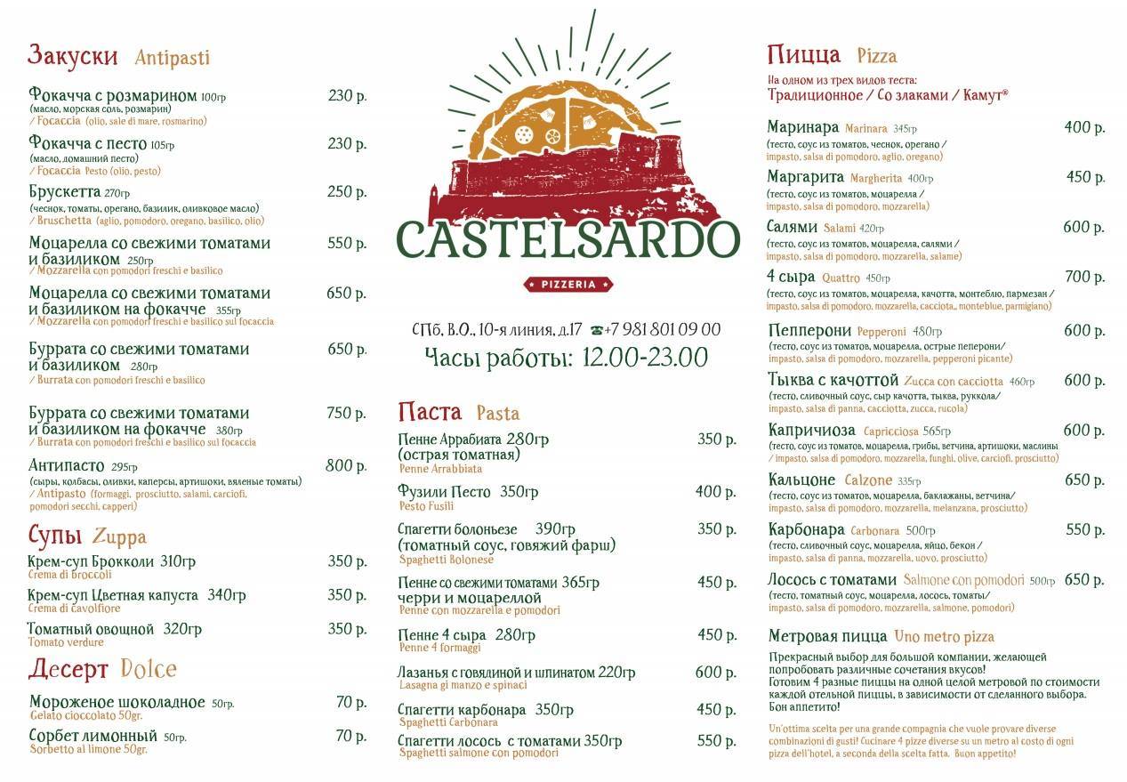 Castelsardo меню