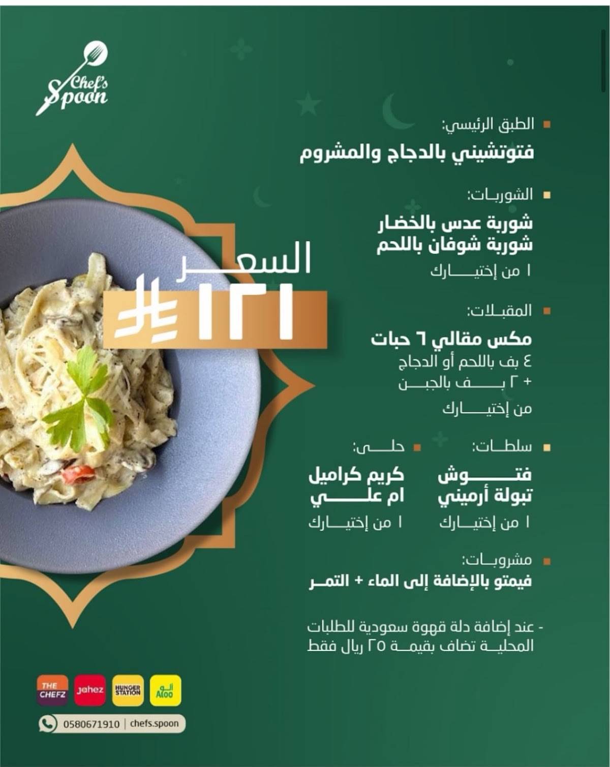 Chef's Spoon Restaurant меню