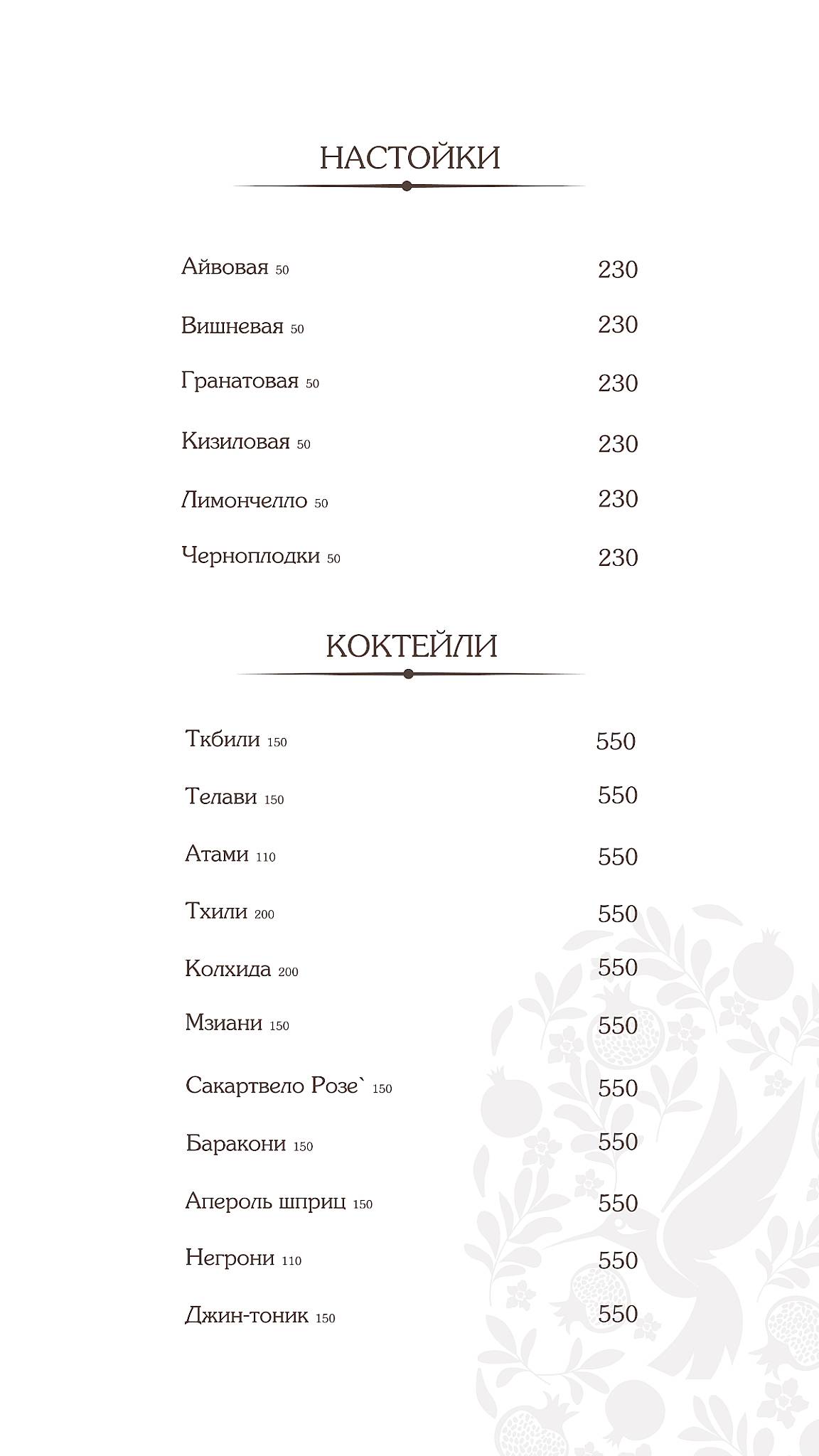 Чито Диди меню