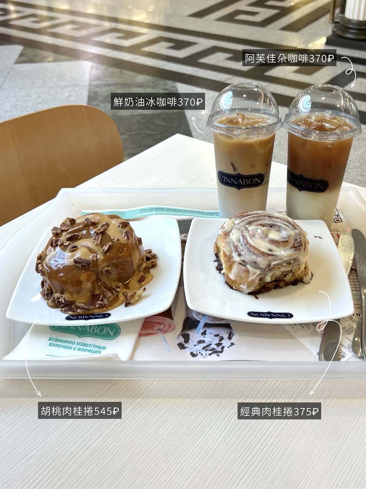 Cinnabon меню