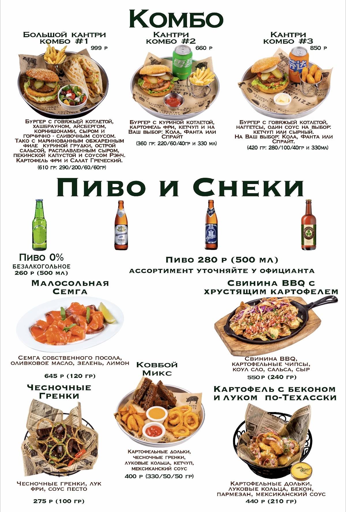 Country Pizza меню